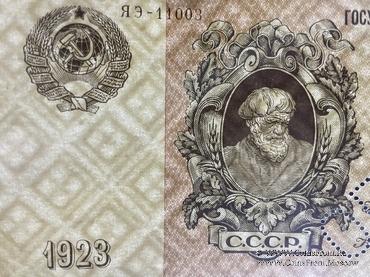 15.000 рублей 1923 г. ОБРАЗЕЦ  (аверс)