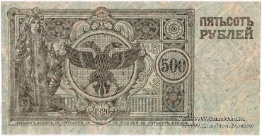 500 рублей 1920 г. Вторичное использование (вариант 6).