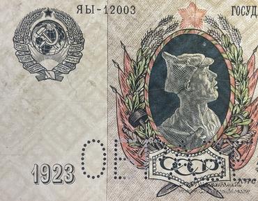 25.000 рублей 1923 г. ОБРАЗЕЦ  (аверс)