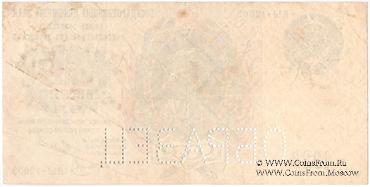 25.000 рублей 1923 г. ОБРАЗЕЦ  (аверс)