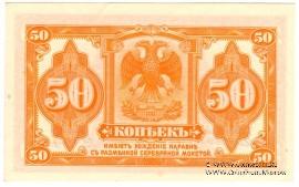 50 копеек (1917) 1920 г.