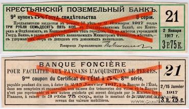 Купон 3 рубля 75 копеек 1918 г. (9) ОБРАЗЕЦ