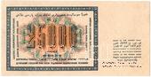 25.000 рублей 1923 г. ОБРАЗЕЦ  (реверс)