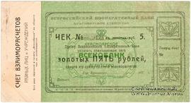 5 рублей золотом 1923 г. (Красноярск)
