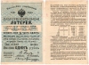 Лотерейные билеты России до 1917 г.