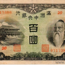 Центральный банк Маньчжоу-го