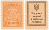 Разменные марки-деньги 1918 г.