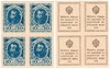 Разменные марки-деньги 1915 г.