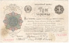 Банковые билеты (червонцы) образца 1922 года
