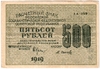 2 выпуск. 100, 250, 500 и 1.000 рублей образца 1919 г. 
