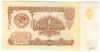 Государственный Казначейский Билет СССР образца 1961 г.