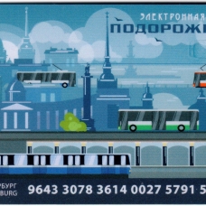 Петербургский (Ленинградский) транспорт
