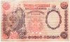 25 рублей 1899 г.
