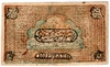 Выпуск 1920 (1339) г. Бумажные деньги (50, 100, 3.000 и 5.000 рублей).