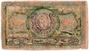 Выпуск 1921 (1339) г. Бумажные деньги.