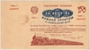 Транспортные Сертификаты образца 1923 г.