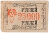 Выпуск 3. Расчетные знаки 1921 г. (5.000, 10.000 и 25.000 рублей)