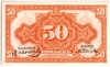Билет (50 копеек) без даты (1917 г.). Выпуск (1920 г.) с подписями.