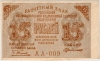 15 рублей 1919 г.