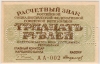 30 рублей 1919 г.