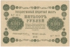 500 рублей 1918 г.