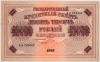 10.000 рублей 1918 г.