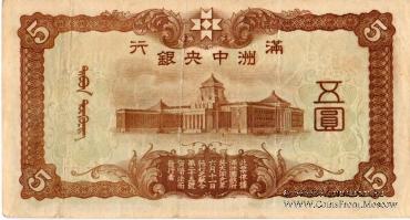 5 юаней 1937 г.