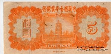 5 юаней 1910 г.