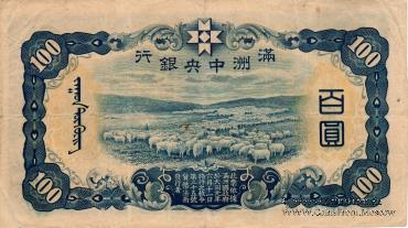 100 юаней 1937 г.
