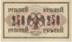 250 рублей 1917 г. (269) - аверс