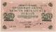 250 рублей 1917 г. (270) - реверс