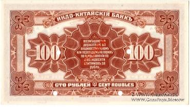 5, 25, 100 рублей 1919 г. ОБРАЗЕЦ (SPECIMEN)