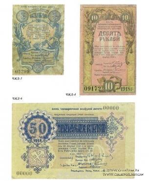 Бумажные денежные знаки Юга России 1917-1920 гг. Исследование. 