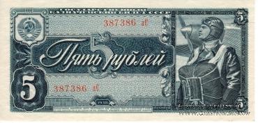 Комплект Государственных казначейских билетов СССР1938 г.