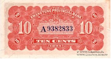 10 центов 1934 г. (Kwangtung Province)