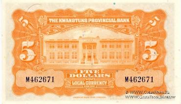5 долларов 1931 г. (Kwangtung Province)