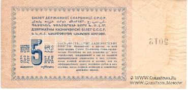 5 рублей 1924 г. ОБРАЗЕЦ