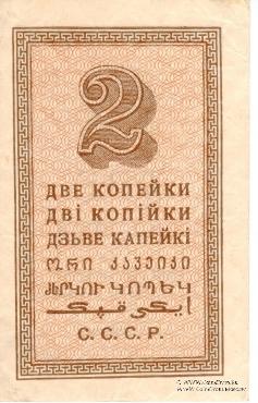 Комплект разменных бон образца 1924 г.