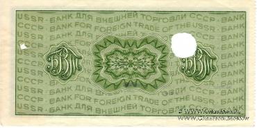Дорожный чек 50 рублей 1975 г.