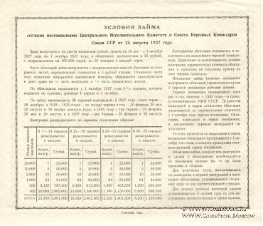 Облигация на капитал в 25 рублей 1927 г.