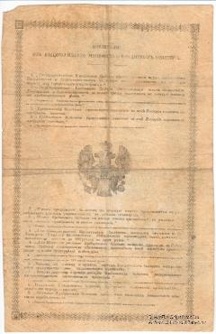 25 рублей 1856 г. (подделка)
