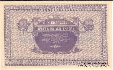 Комплект ордеров Никольск-Уссурийска 1919 г.