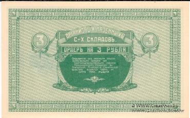 Комплект ордеров Никольск-Уссурийска 1919 г.