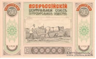 Боны 1920 г. Центросоюз Владивосток