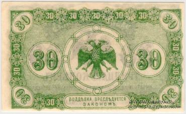 30 копеек 1920 г.