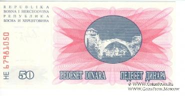 50 динар 1992 г.