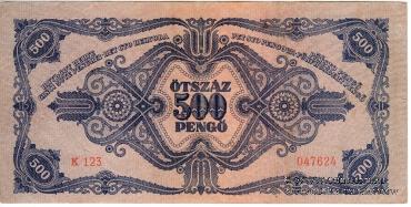 500 пенге 1945 г.