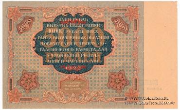 5.000 рублей 1922 г. 