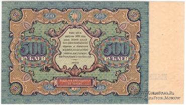 500 рублей 1922 г. 