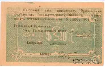 Комплект чеков г. Ереван 1919 г. (малый формат)